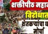 Thousands of Farmers March on Kolhapur Collectorate, Demand Cancellation of Shaktipeeth Highway Project