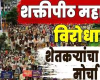 Thousands of Farmers March on Kolhapur Collectorate, Demand Cancellation of Shaktipeeth Highway Project